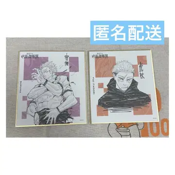 주술회전 전 색지 컬렉션 스쿠나 이타도리 유우지