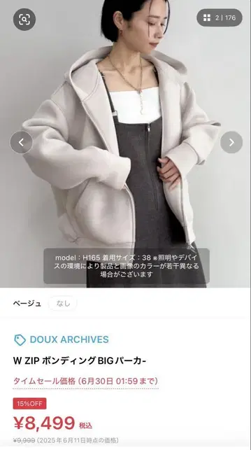 DOUX ARCHIVES W ZIP 본딩 BIG 후드티 베이지