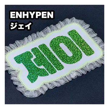 제이 ENHYPEN 에나프 네임보드 부채 문자 네무보