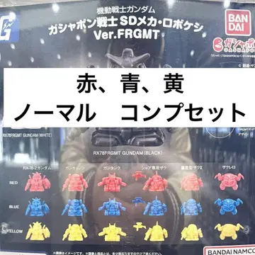 가샤폰 전사 SD 메카로보 양귀비 ver.frgmt 노멀 컴프 세트