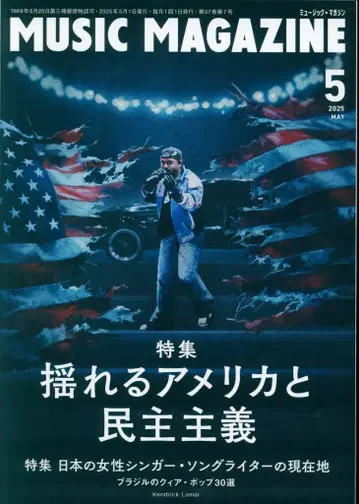 뮤직 매거진 2025년 5월호