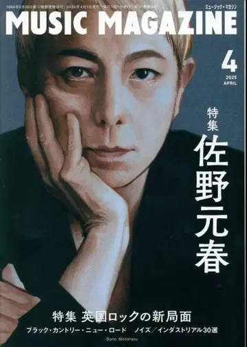 뮤직 매거진 2025년 4월호