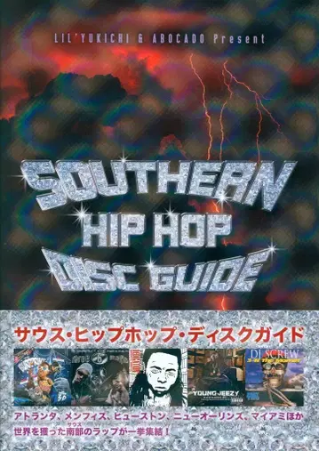 Lil'Yukichi 사우스 힙합 디스크 가이드