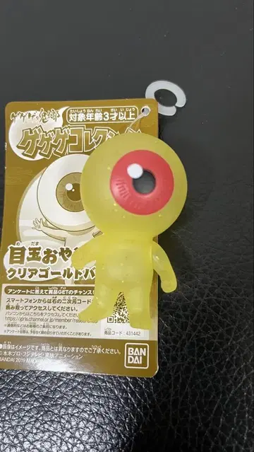 반다이 게게게 컬렉션 눈알의 아저씨 클리어 골드 버전 소프트 비닐