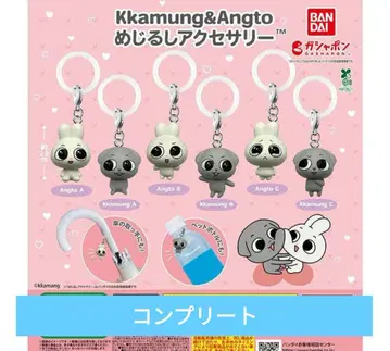Kkamung&Angto 메지루시 액세서리 전 종류 컴플리트