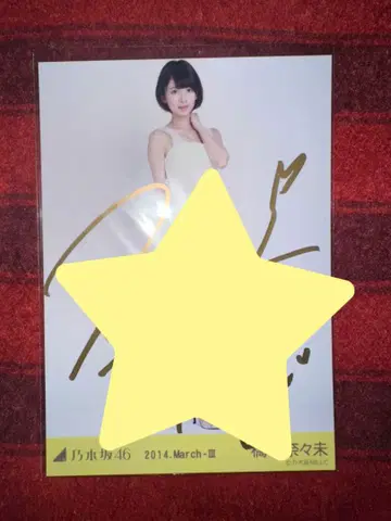 노기자카46 하시모토 나나미 파티 드레스 히키 친필 사인