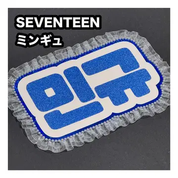 민규 SEVENTEEN 세부치 네임 보드 부채 문자 네무보
