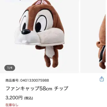 칩과 데일 팬 캡 58cm 디즈니 공식