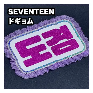 도겸 SEVENTEEN 세부치 네임 보드 부채 문자 네무보