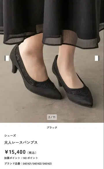 레이스 펌프스 블랙