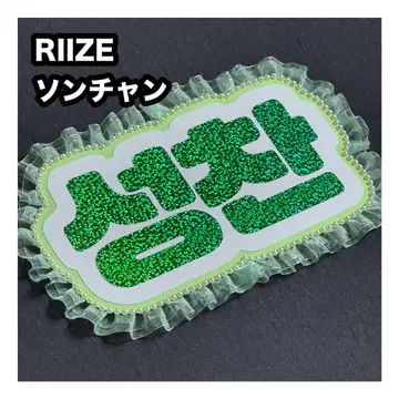 성찬 RIIZE 네임 보드 부채 문자 네무보