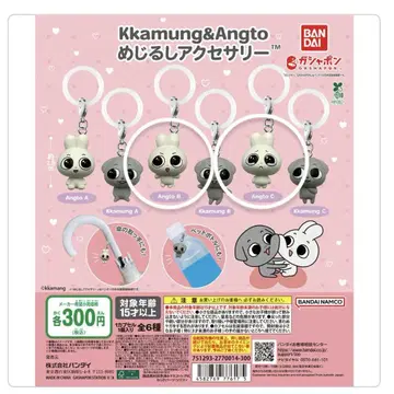 Kkamung&Angto 메지루시 액세서리
