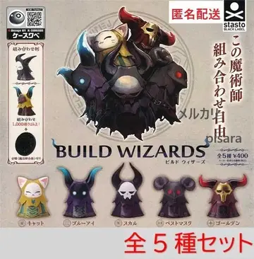 BUILD WIZARDS 빌드 위저즈 전5종 컴플리트 가챠