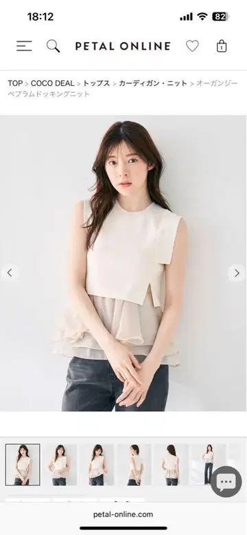 COCO DEAL 오간자 페플럼 도킹 니트