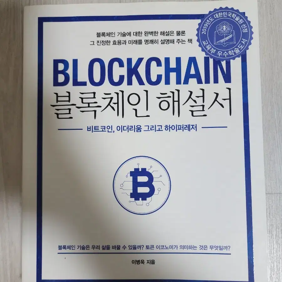 Blockchain Guide (Easy Bitcoin Concepts) on Bunjang Global Site.