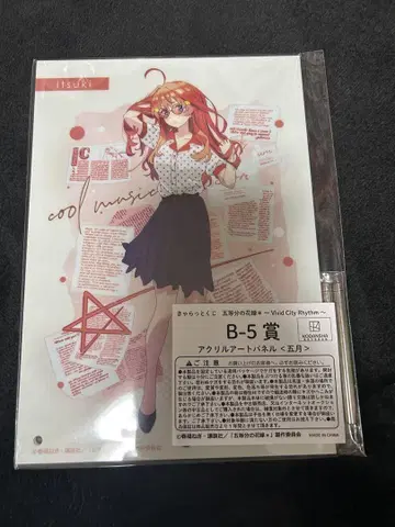 5등분의 신부 이츠키 아크릴 아트 패널 캬랏토 복권