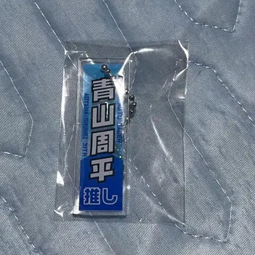 아오야마 슈헤이 아크릴 키링
