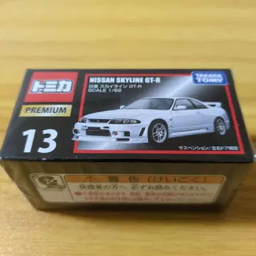 토미카 프리미엄 닛산 스카이라인 GT-R 13 제조 중지