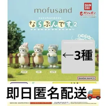 mofusand 나란분데스.2 3종 세트 가챠