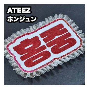 홍준 ATEEZ 아치즈 네임 보드 부채 문자 네무보