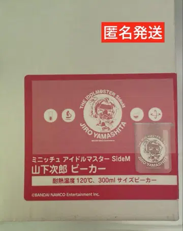 아이돌 마스터 SideM 야마시타 지로 비커 레어템