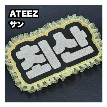 산 아치즈 ATEEZ 네임 보드 부채 문자 네무보