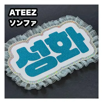 송파 ATEEZ 아치즈 네임 보드 부채 문자 네무보