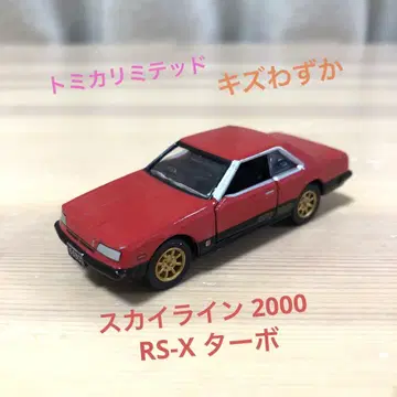 토미카 리미티드 닛산 스카이라인 2000 터보 RS-X
