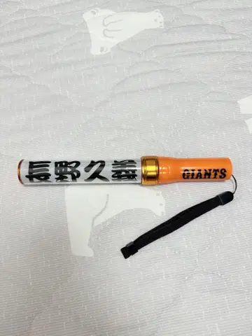 요미우리 자이언츠 나가노 히사요시 응원봉