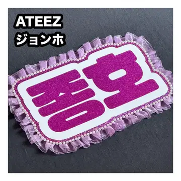 정호 ATEEZ 아치즈 네임 보드 부채 문자 네무보