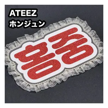 홍준 ATEEZ 아치즈 네임 보드 부채 문자 네무보