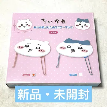 치이카와 오카오 접이식 미니 테이블 (치이카와)