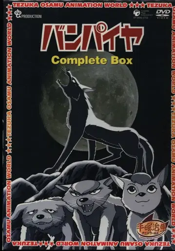 애니메이션 DVD 미개봉 저렴한 가격) 뱀파이어 Complete BOX