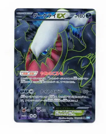 포켓몬 BW4 072/069 다크라이 EX(1stEDITION) SR