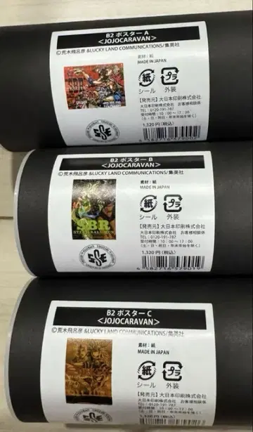 죠죠 캐러밴 B2 포스터 미개봉 새상품 3개 세트