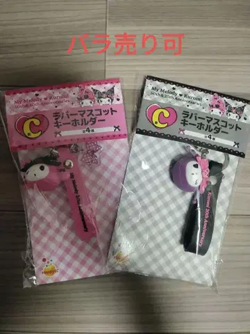 happy 복권 마이멜로디 쿠로미 C상 러버 마스코트 키링 2점