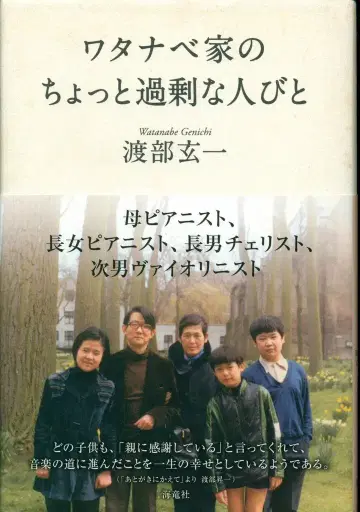 와타나베 겐이치 와타나베 가문의 약간 과한 사람들 사인 포함