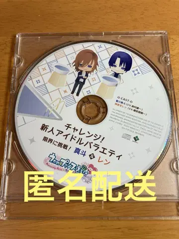 우타프리 드라마 CD 특전 마사토 렌 신인 아이돌 버라이어티 한계에 도전