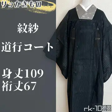 rk-1028 몬사 도행 코트 롱 기장 먼지 방지 스트라이프 블랙