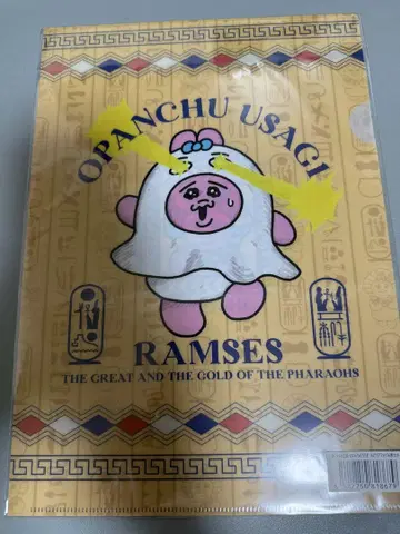 람세스 대왕전 빤쮸토끼 클리어 파일