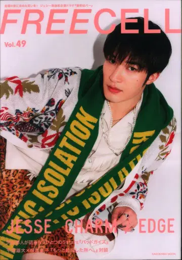 SixTONES Vol.49 제시 FREECELL