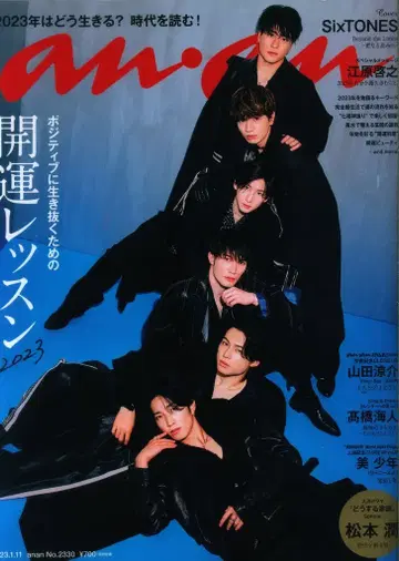 SixTONES an.an 2023년 1월 1일호 2330