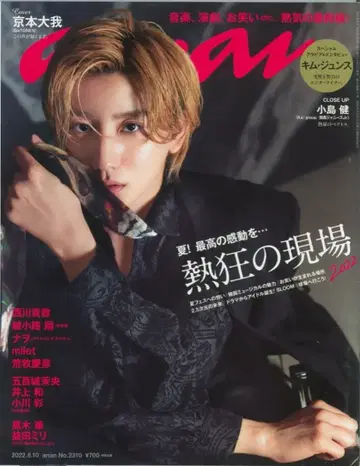 SixTONES 교모토 타이가 an.an 22년 08/10호 2310