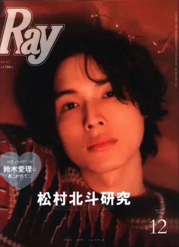 SixTONES 마츠무라 호쿠토 Ray 22년 12월호