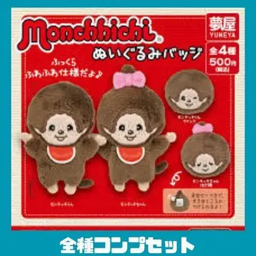몬치치 인형 배지 전4종 컴플리트 세트