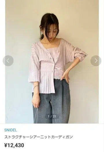 스나이델 와이드 리브 니트 라메 앙상블