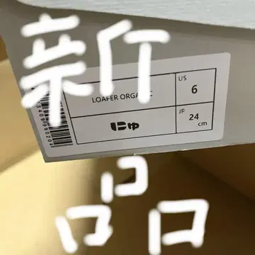 새상품 산가쵸 화이트 로퍼 슬립온 시착도 하지 않았습니다.