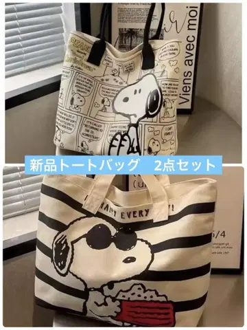 SNOOPY 스누피 토트백 2세트 수량 한정