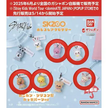 가챠 SKZOO 메지루시 액세서리 5점 세트