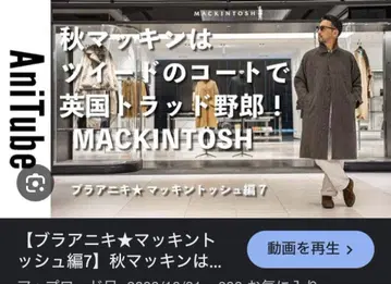 MACKINTOSH BELFORD 스텐카라 코트